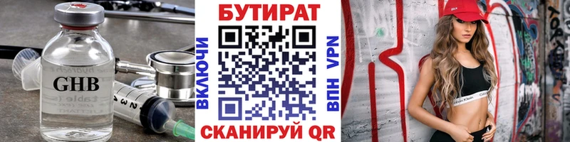 Купить где  Багратионовск  Бутират BDO 
