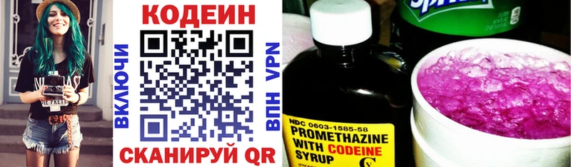 Кодеин напиток Lean (лин)  Купить  Багратионовск 